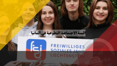 السنة الاجتماعية التطوعية في ألمانيا FSJ دليل شامل للباحثين عن أفضل فرص تطوع ممولة بالكامل