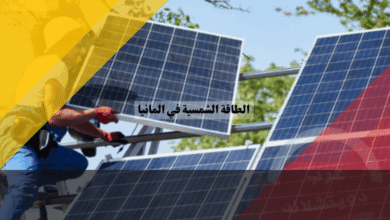 الطاقة الشمسية في ألمانيا دليلك الكامل لتركيب الألواح، التكاليف، الدعم الحكومي، والعائد الاستثماري