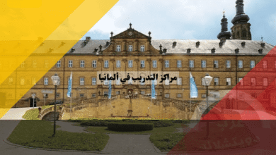 أفضل 5 أنواع من مراكز التدريب في ألمانيا حسب التخصص دليلك إلى Bildungszentren