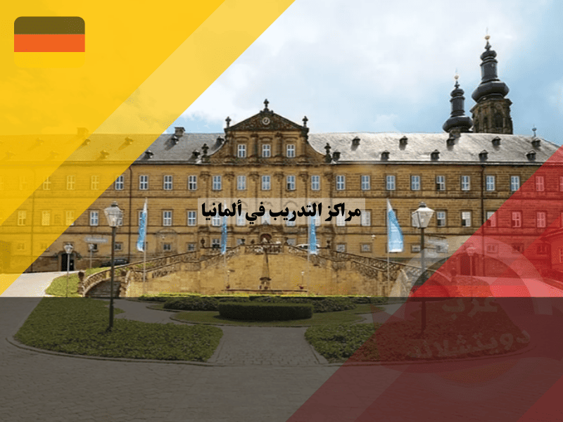 أفضل 5 أنواع من مراكز التدريب في ألمانيا حسب التخصص دليلك إلى Bildungszentren