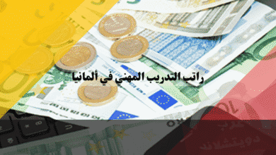 راتب التدريب المهني في ألمانيا الدليل الكامل للمستحقات والأجور الشهرية